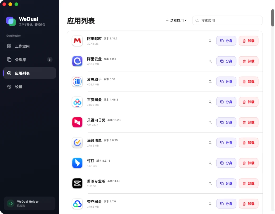 应用卸载确认截图
