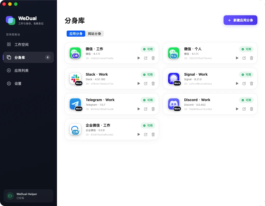 应用分身库截图